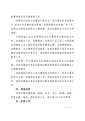 关于转发《关于做好首届全国“红旗杯”班组长大赛初赛组织工作的通知》的通知——进一步加强赛事组织工作力度