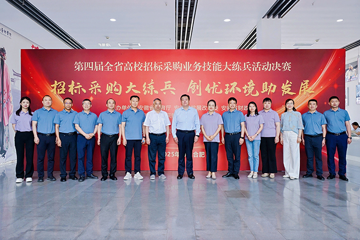 实干笃行，技能报校——我校在第四届全省高校招标采购业务技能大练兵活动中再创佳绩