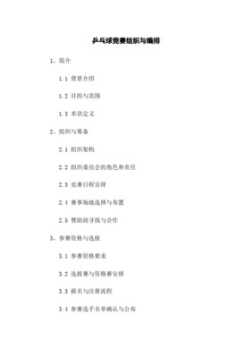 竞赛组织与编排知识汇总情况